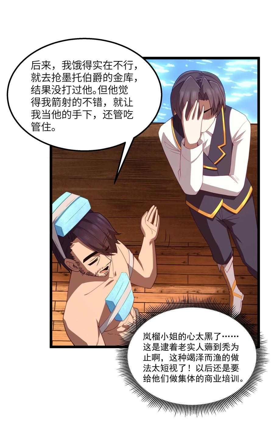 这个勇者是金钱至上主义者 第42话 他干你我干他 第65页