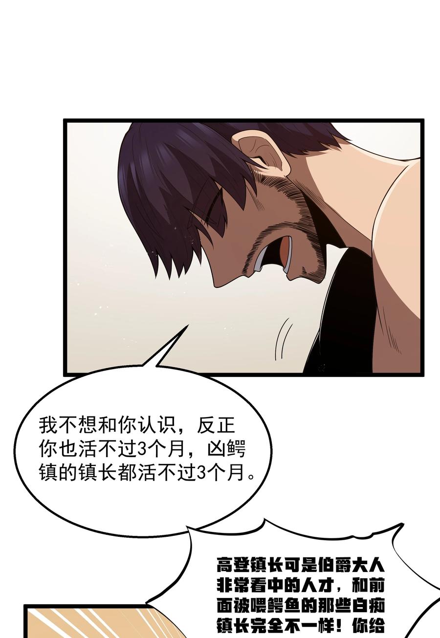 这个勇者是金钱至上主义者 第42话 他干你我干他 第17页
