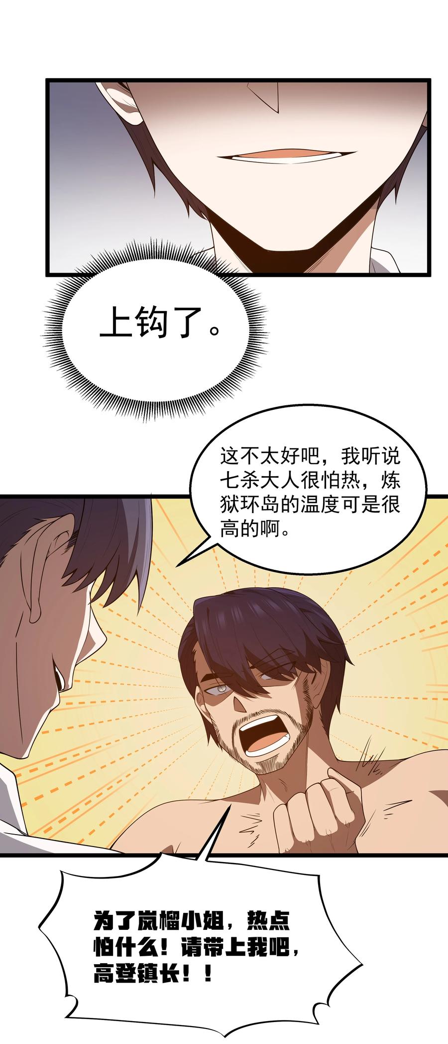这个勇者是金钱至上主义者 第42话 他干你我干他 第38页
