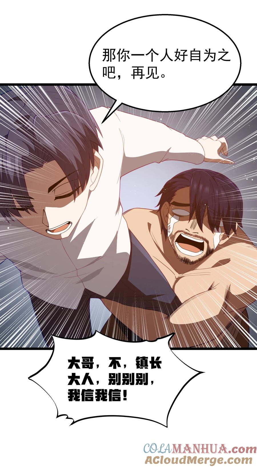 这个勇者是金钱至上主义者 第42话 他干你我干他 第34页