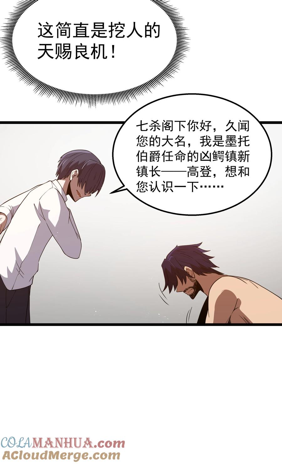 这个勇者是金钱至上主义者 第42话 他干你我干他 第16页
