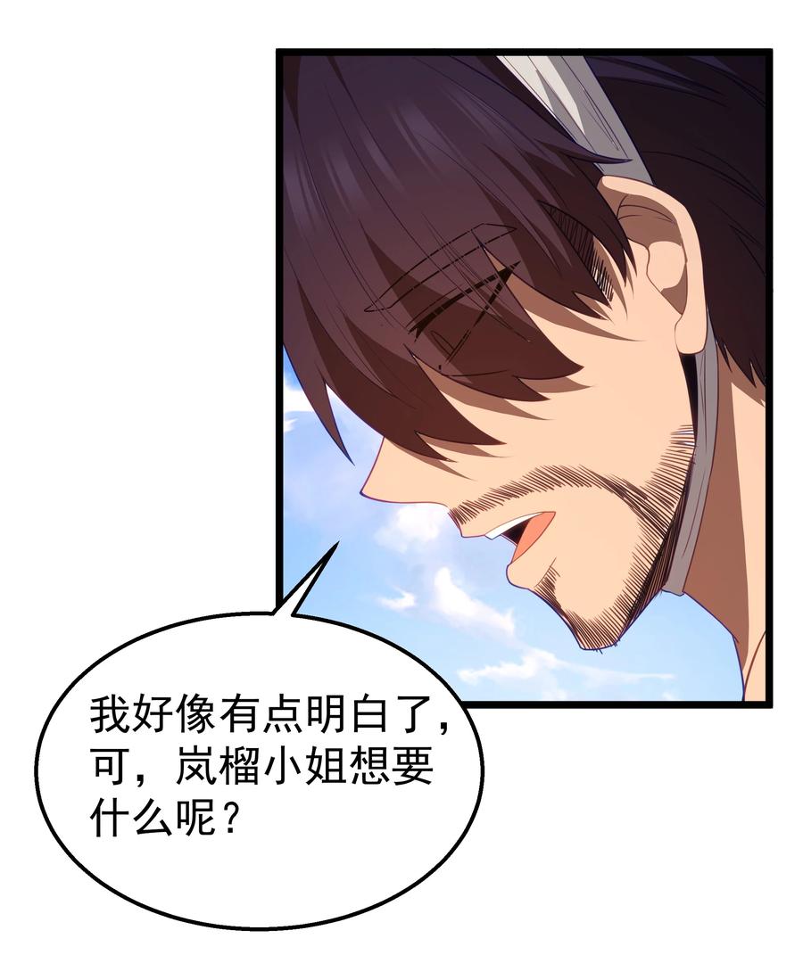 这个勇者是金钱至上主义者 第42话 他干你我干他 第68页