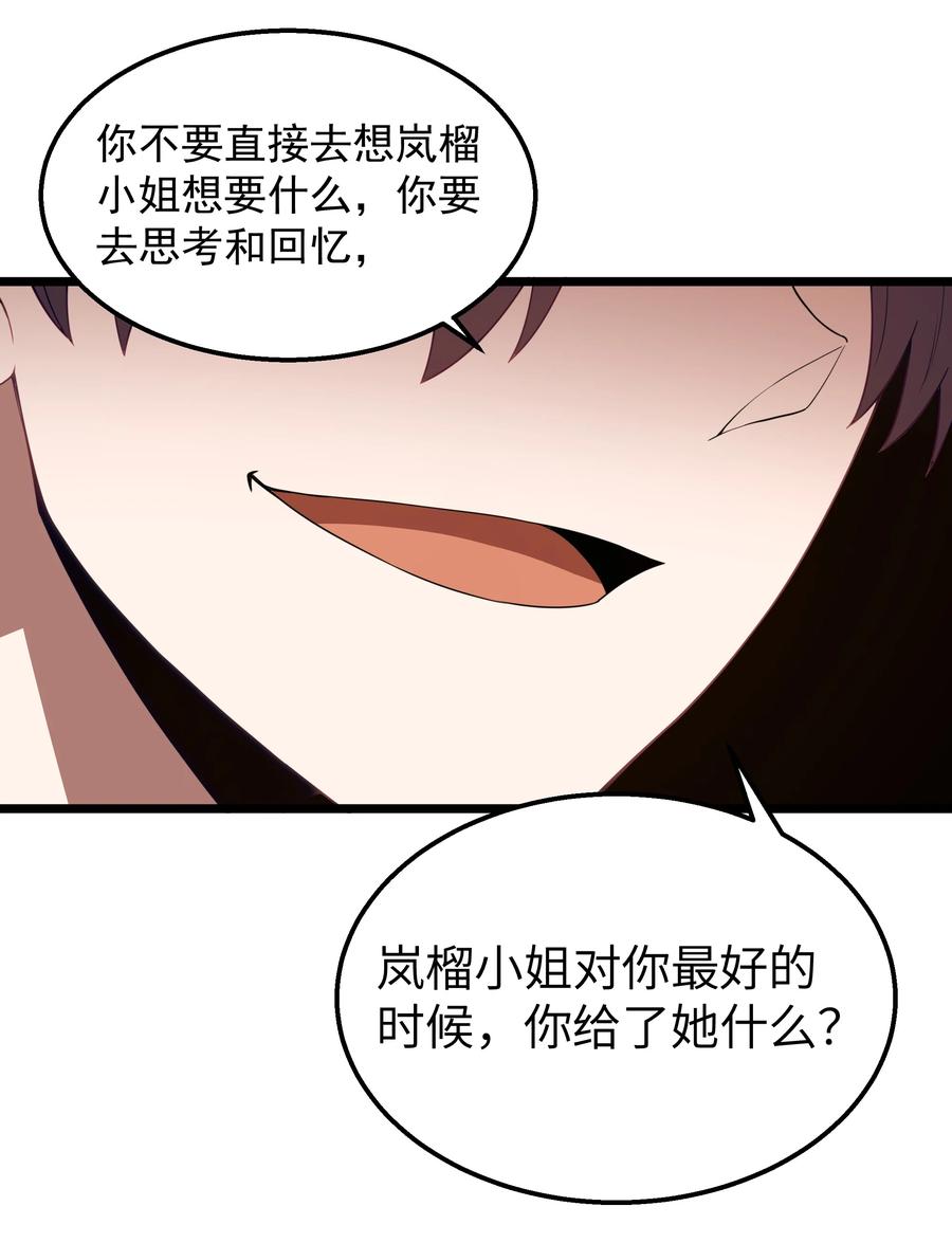 这个勇者是金钱至上主义者 第42话 他干你我干他 第69页