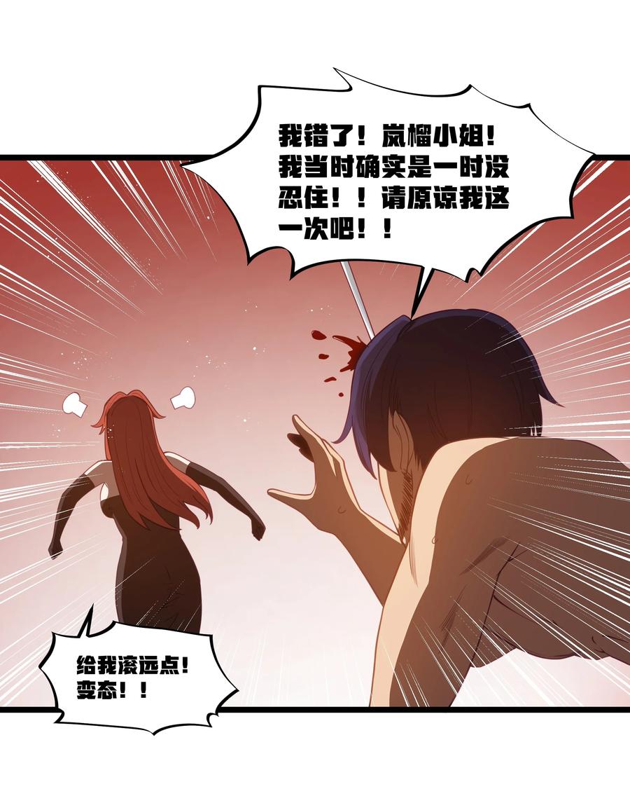 这个勇者是金钱至上主义者 第42话 他干你我干他 第29页