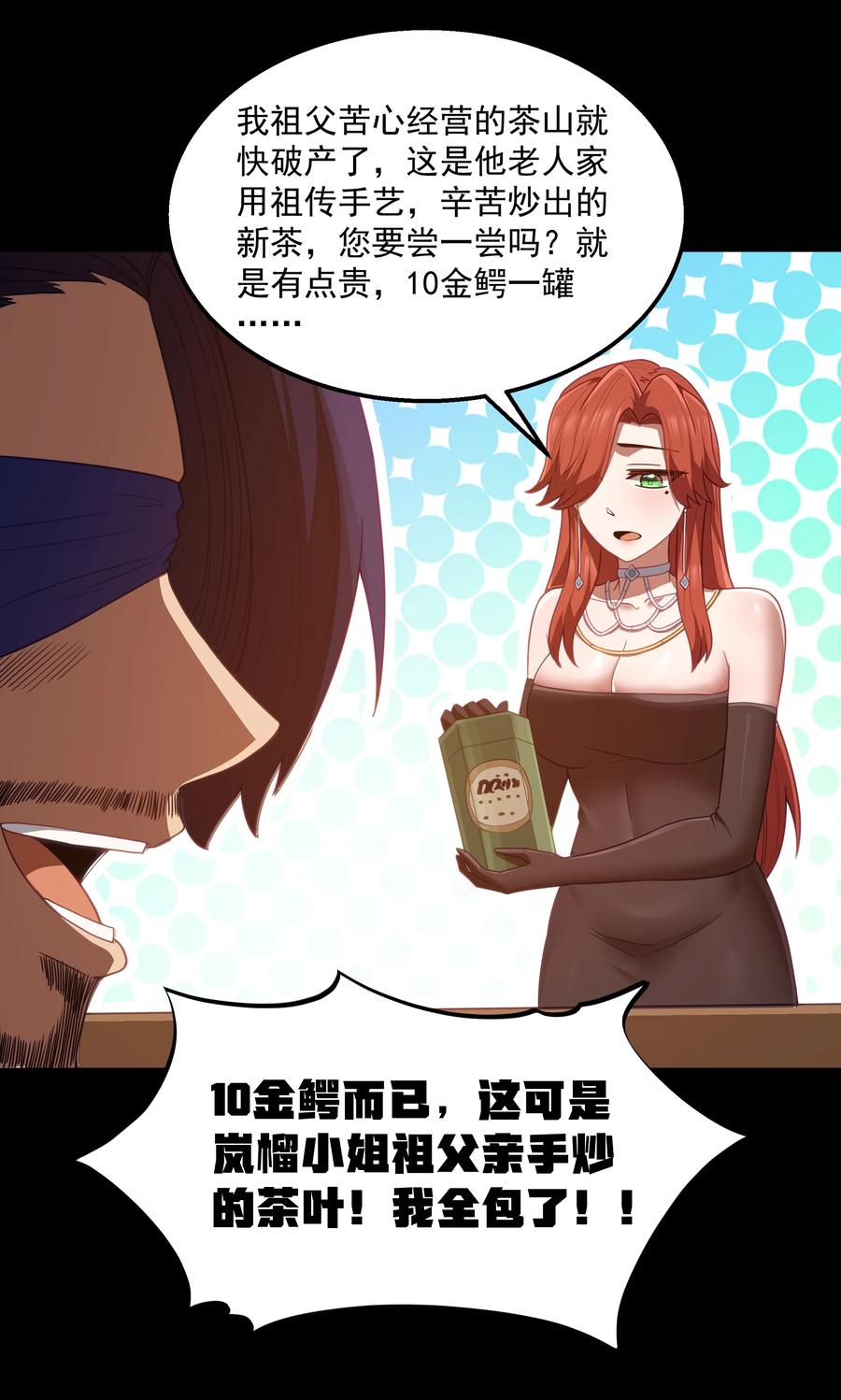 这个勇者是金钱至上主义者 第42话 他干你我干他 第62页