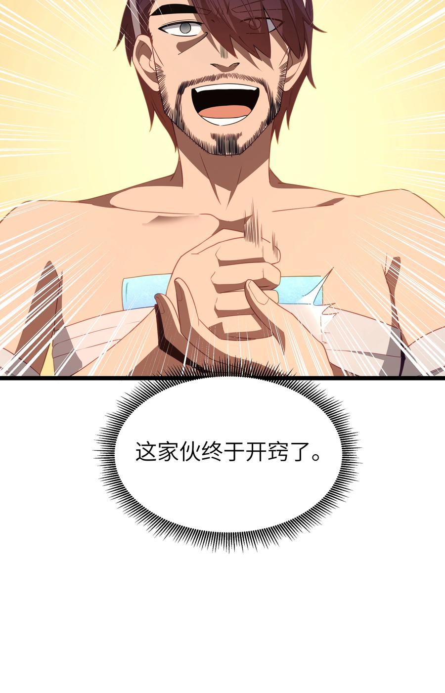这个勇者是金钱至上主义者 第42话 他干你我干他 第71页