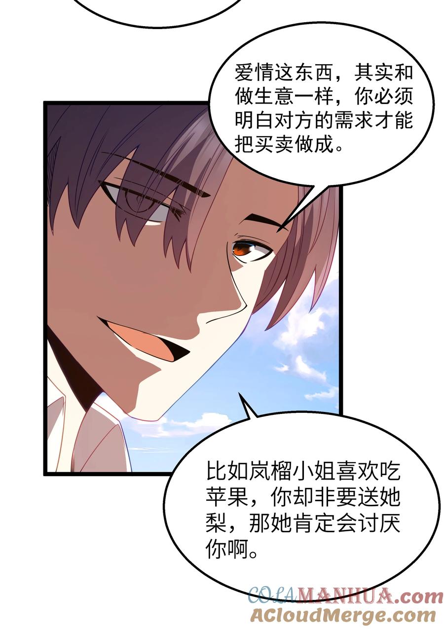 这个勇者是金钱至上主义者 第42话 他干你我干他 第67页