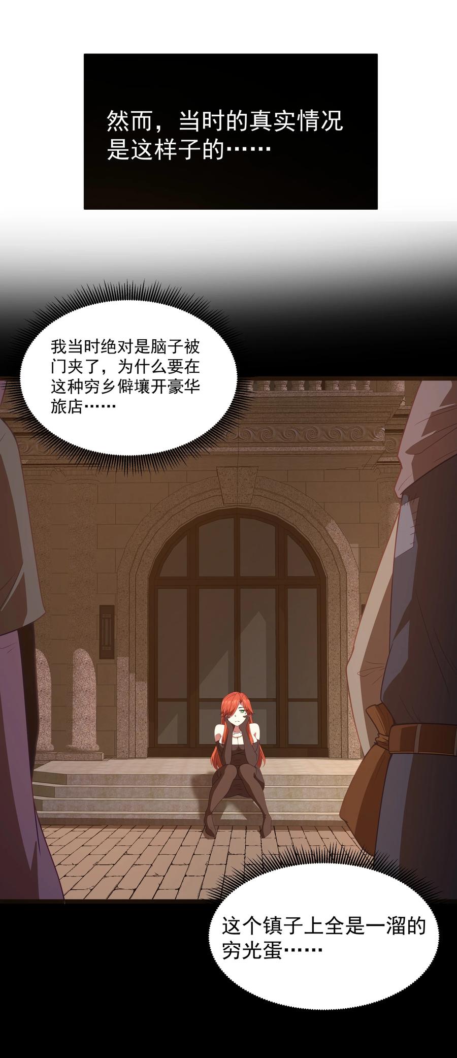 这个勇者是金钱至上主义者 第42话 他干你我干他 第54页