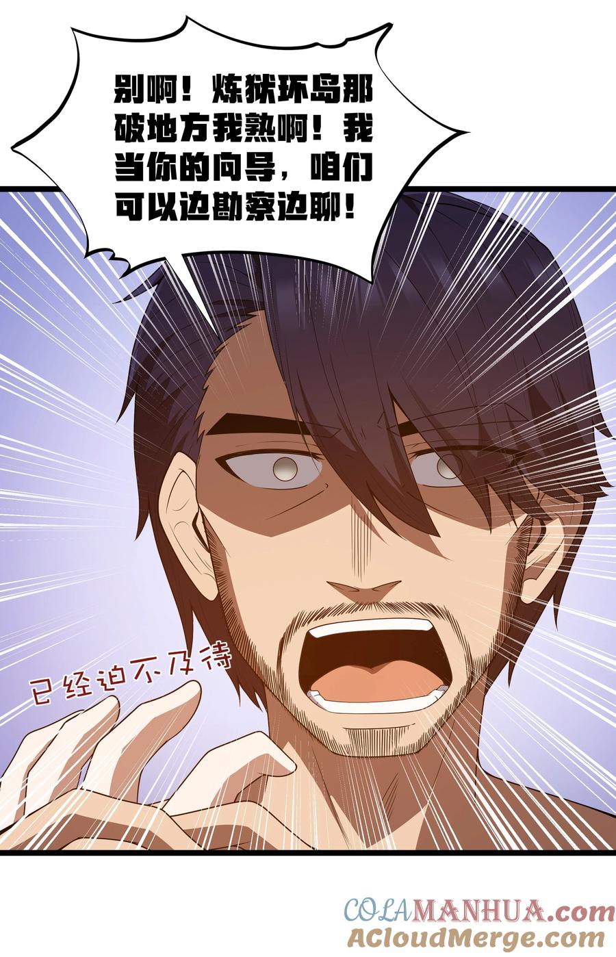 这个勇者是金钱至上主义者 第42话 他干你我干他 第37页