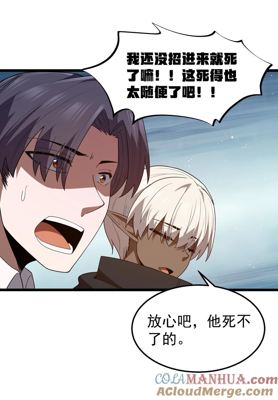 这个勇者是金钱至上主义者 第42话 他干你我干他 第4页