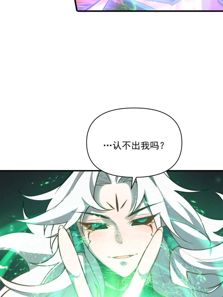 《原来我是修仙大佬》第486话 486话 第83页