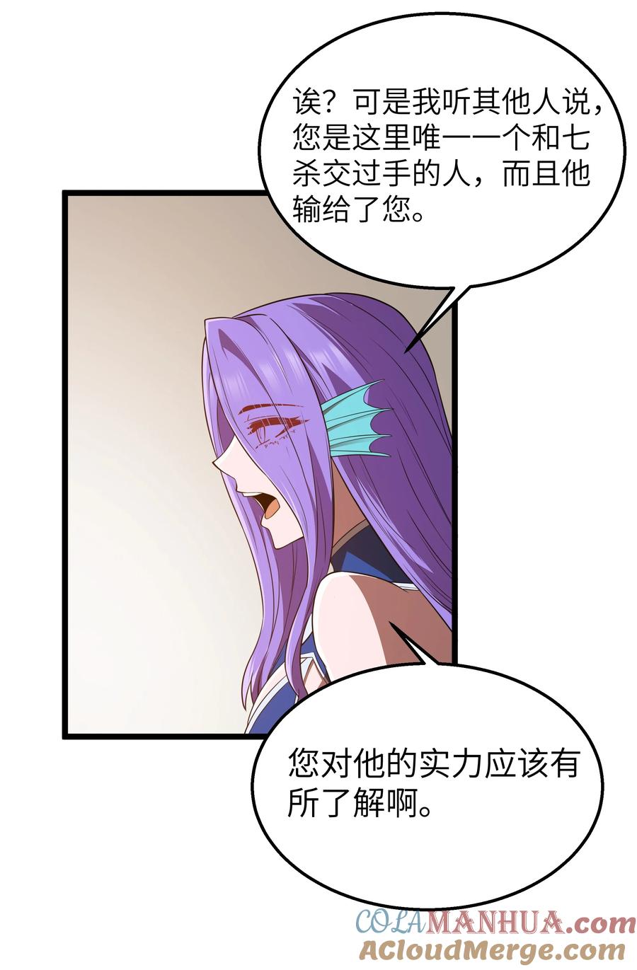 这个勇者是金钱至上主义者 第43话 只杀七个 第10页