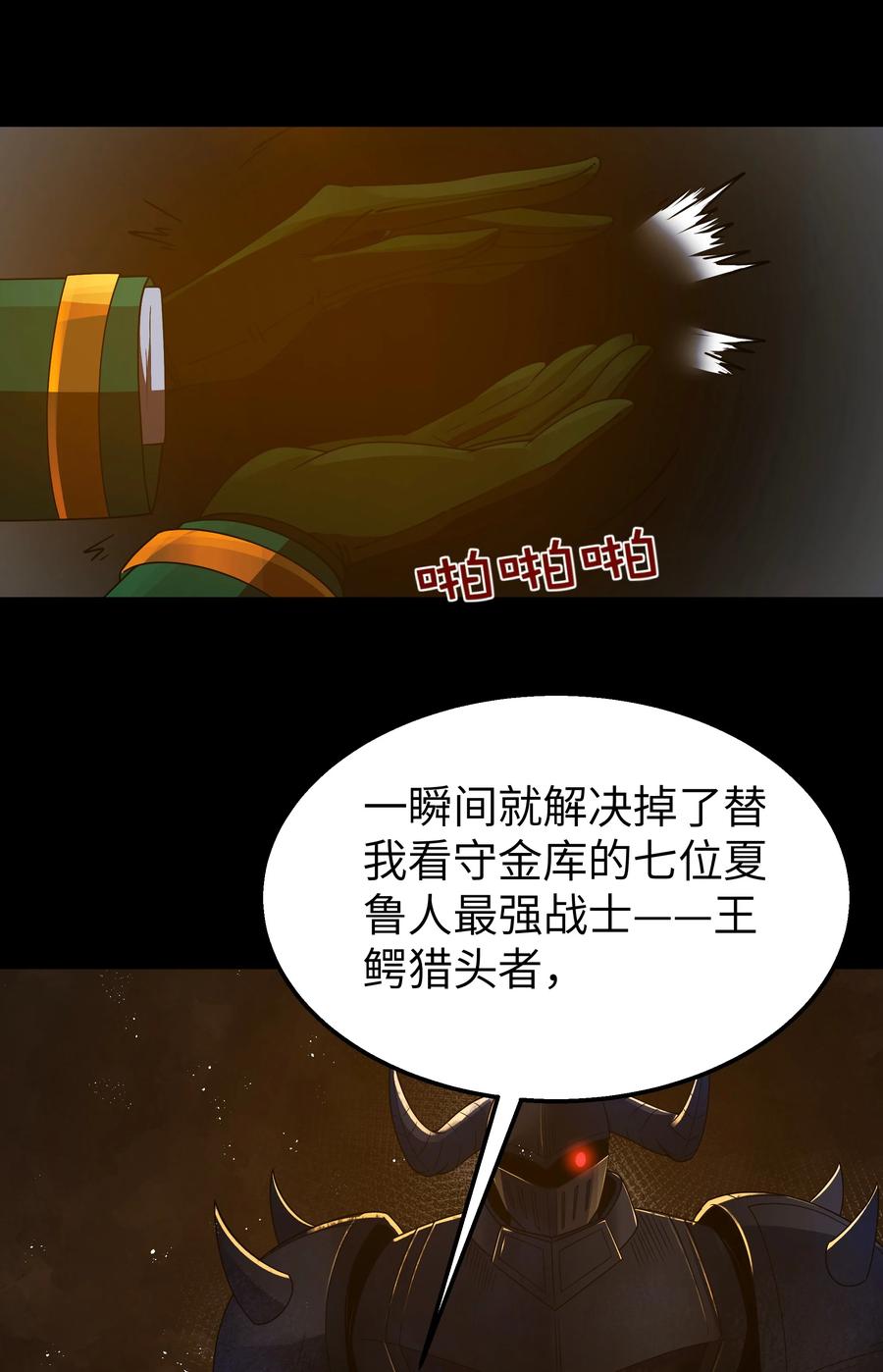 这个勇者是金钱至上主义者 第43话 只杀七个 第26页
