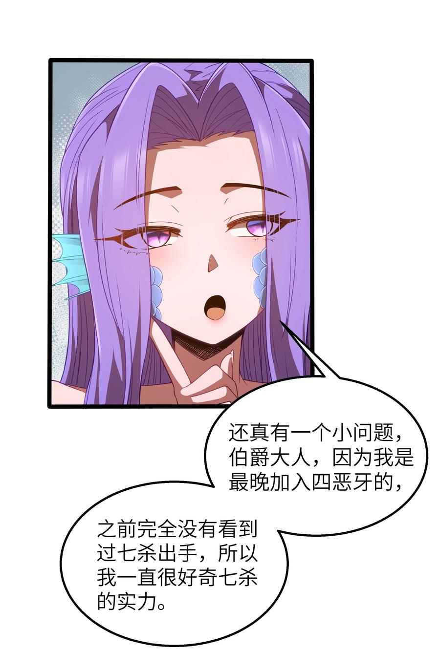 这个勇者是金钱至上主义者 第43话 只杀七个 第6页