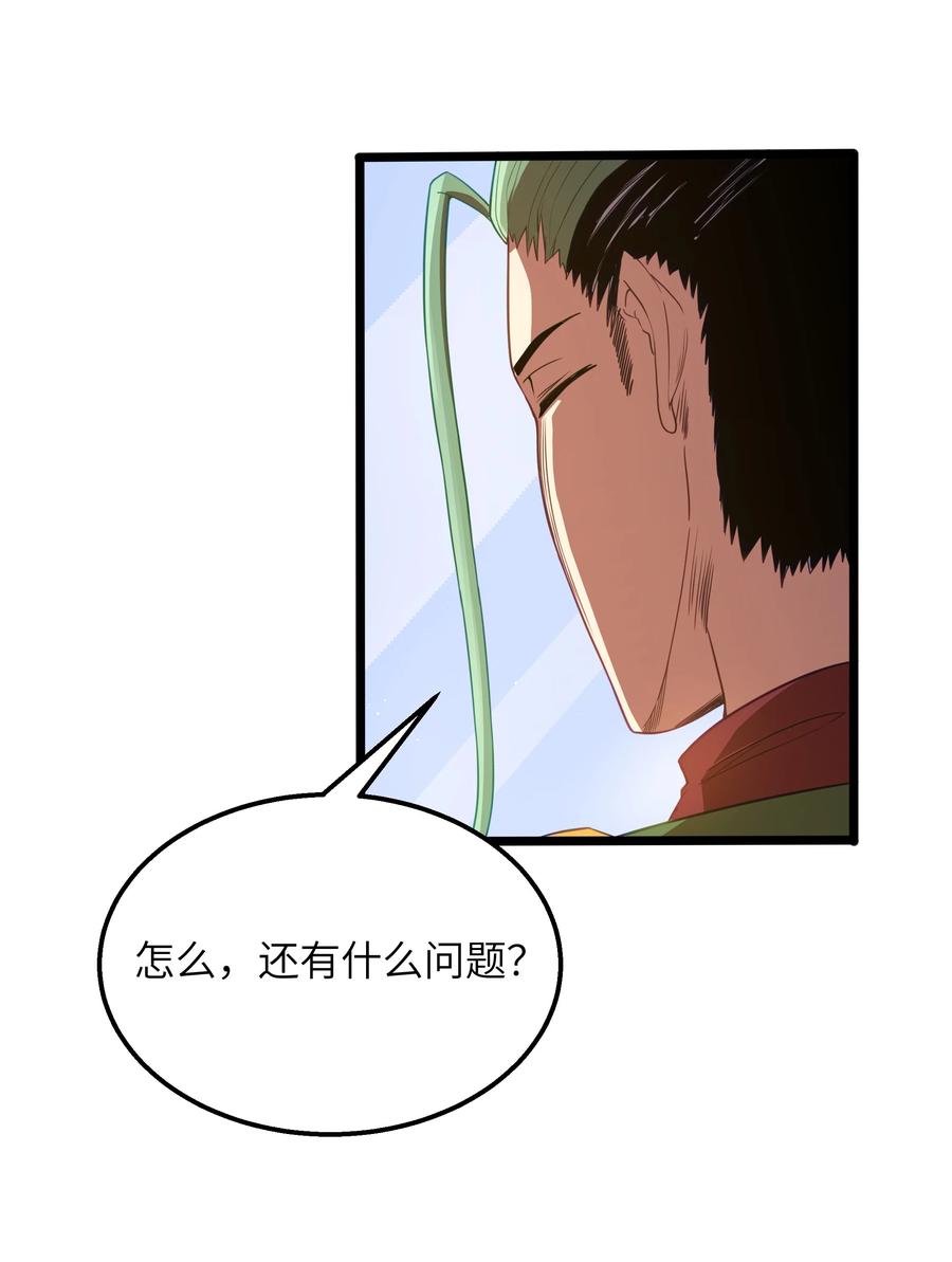 这个勇者是金钱至上主义者 第43话 只杀七个 第5页