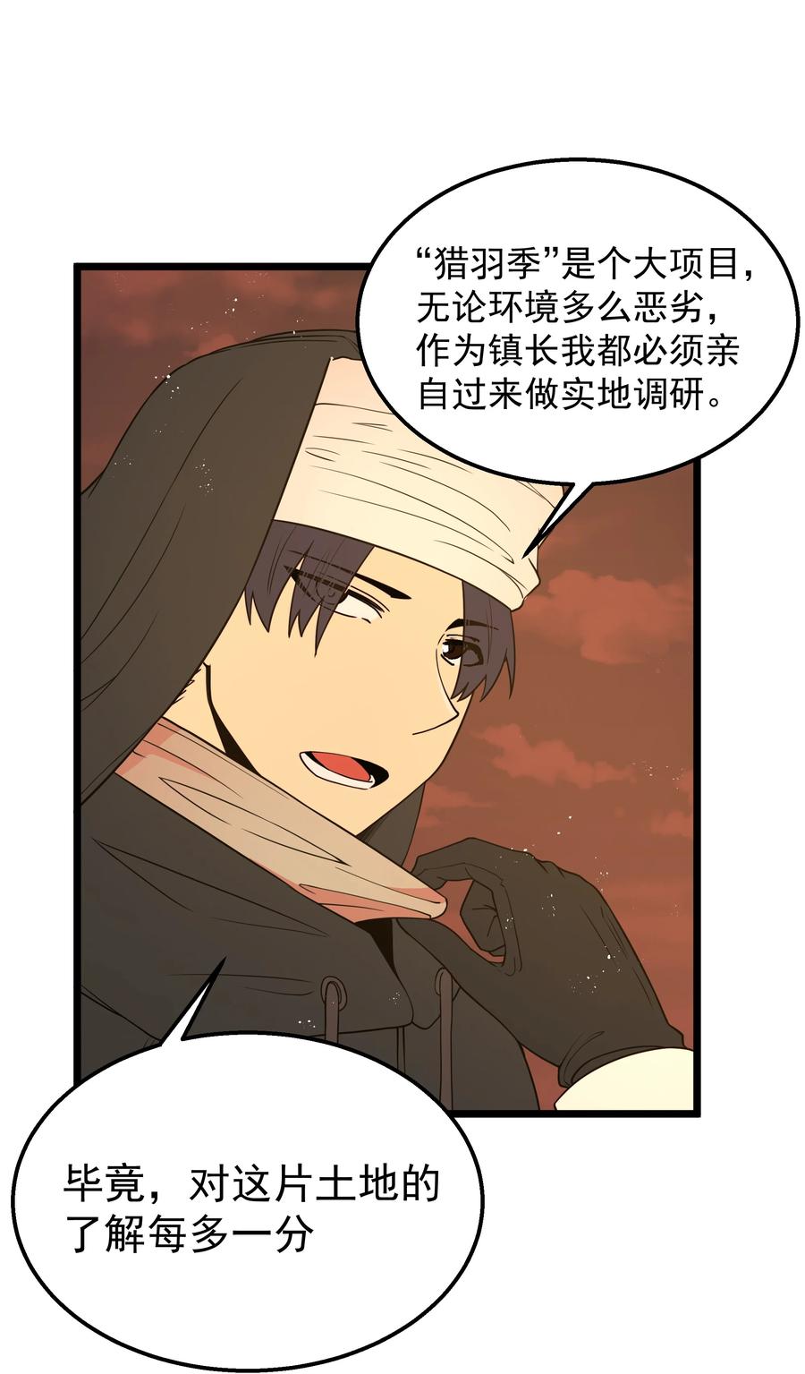 这个勇者是金钱至上主义者 第43话 只杀七个 第50页