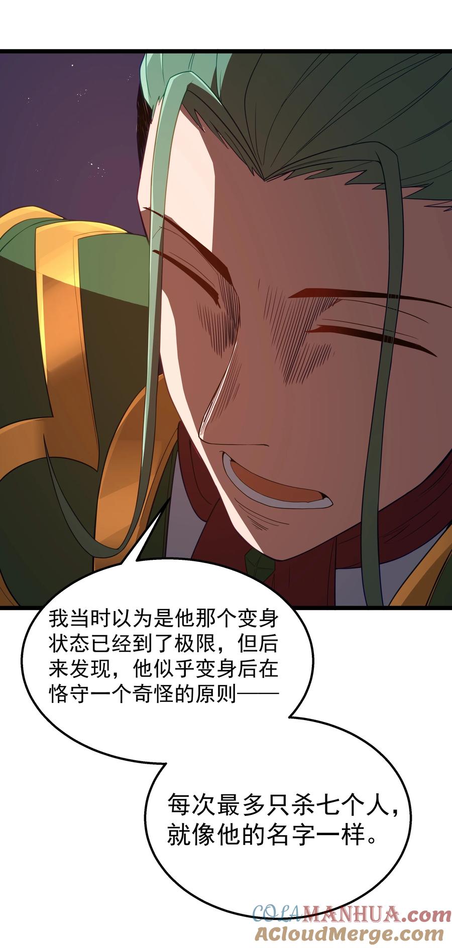 这个勇者是金钱至上主义者 第43话 只杀七个 第40页