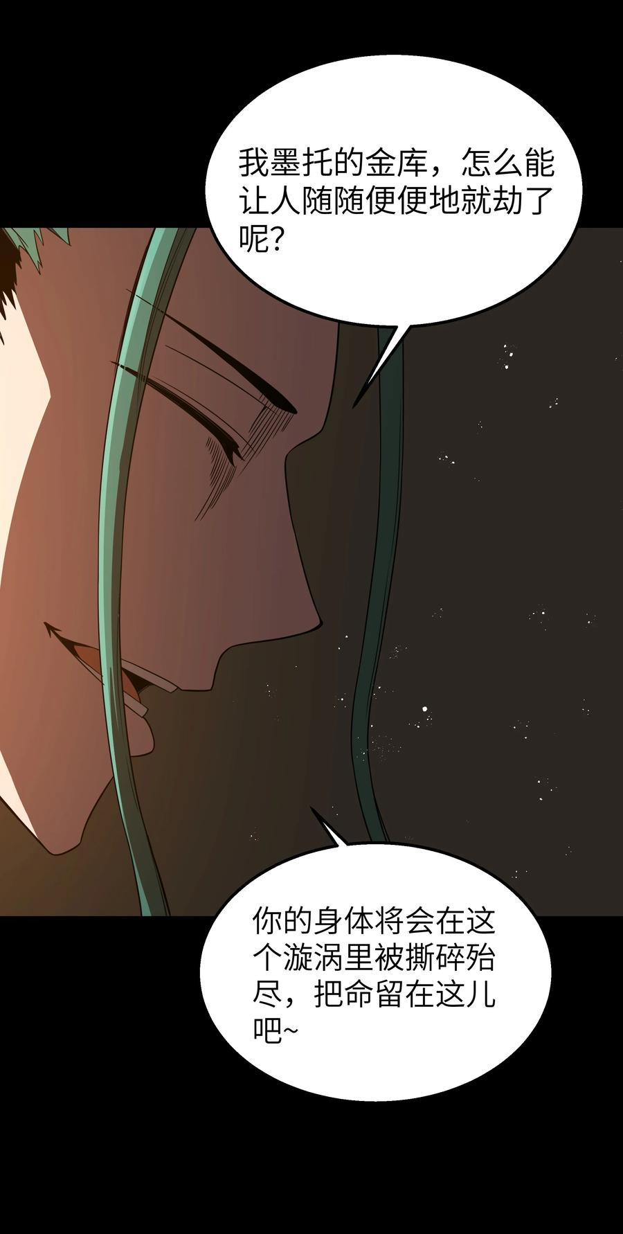 这个勇者是金钱至上主义者 第43话 只杀七个 第32页