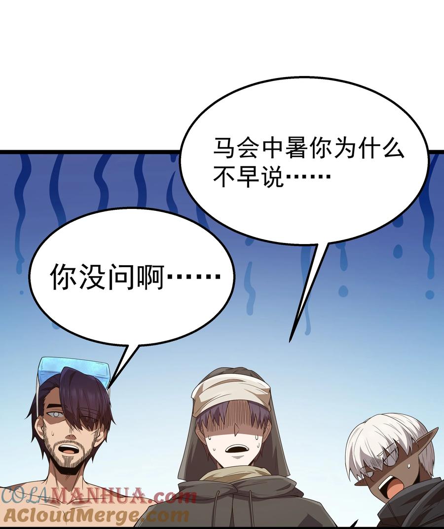 这个勇者是金钱至上主义者 第43话 只杀七个 第58页