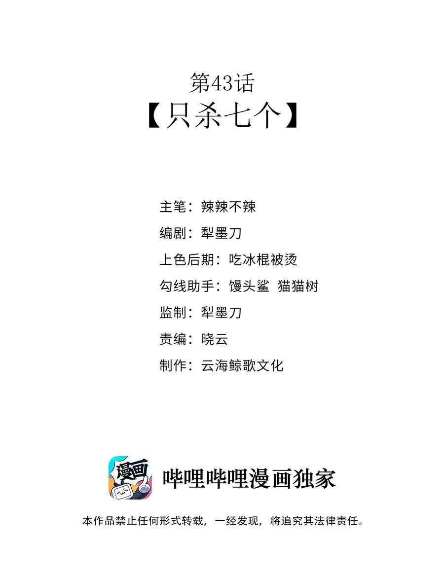 这个勇者是金钱至上主义者 第43话 只杀七个 第2页