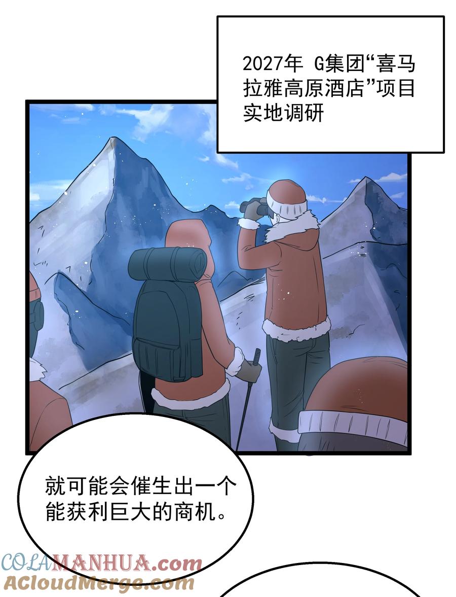 这个勇者是金钱至上主义者 第43话 只杀七个 第52页