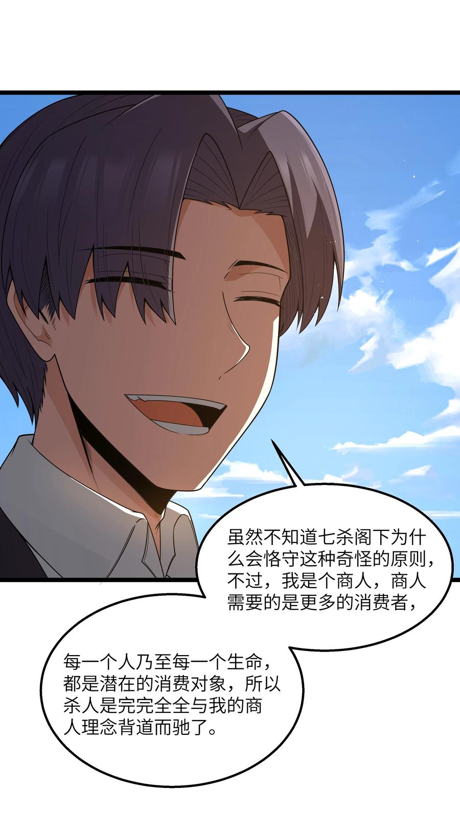 这个勇者是金钱至上主义者 第43话 只杀七个 第45页