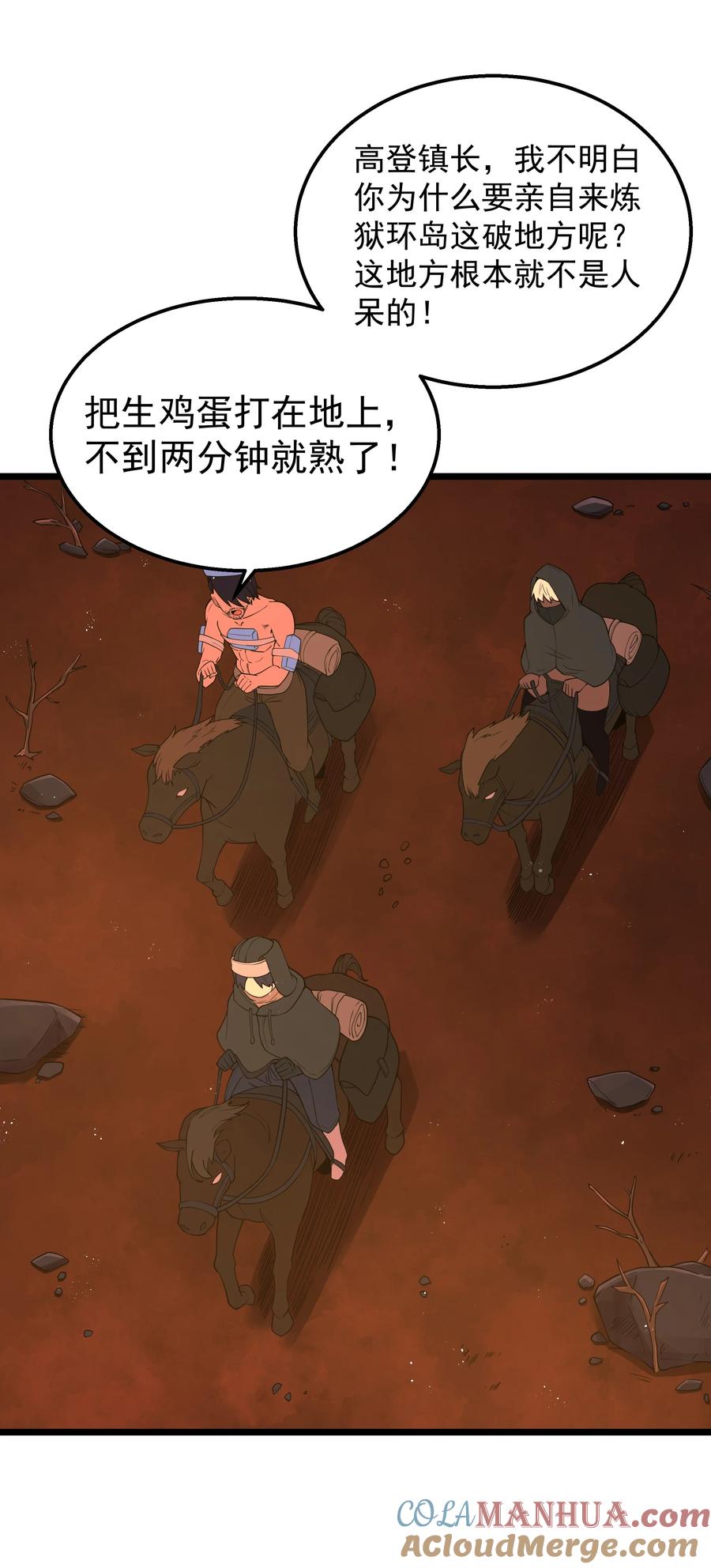 这个勇者是金钱至上主义者 第43话 只杀七个 第49页