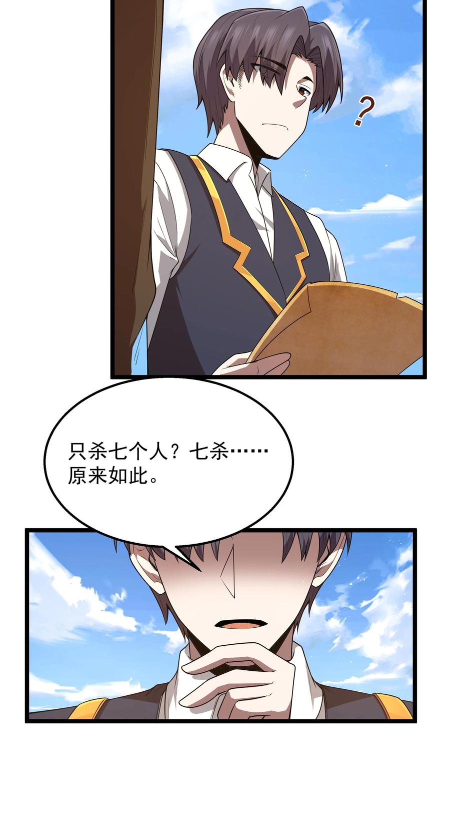这个勇者是金钱至上主义者 第43话 只杀七个 第44页