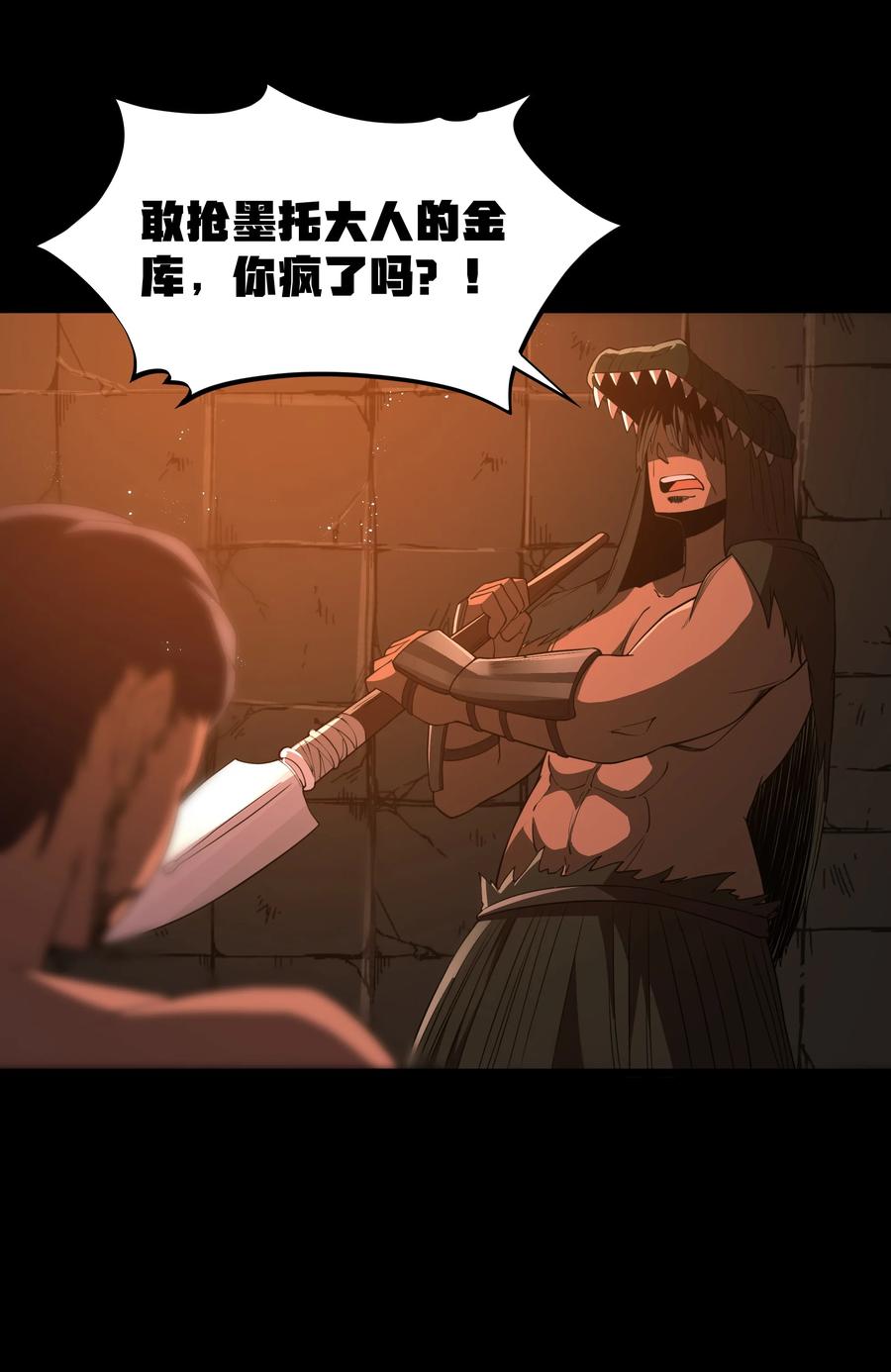 这个勇者是金钱至上主义者 第43话 只杀七个 第17页