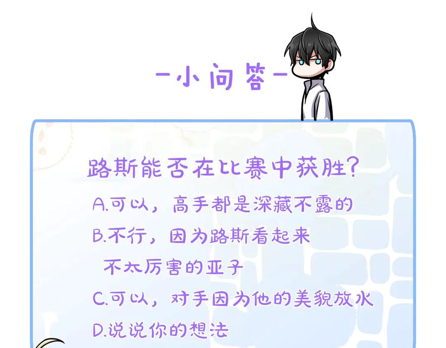 《骑士团的后花园》第3话 格斗报名 第104页