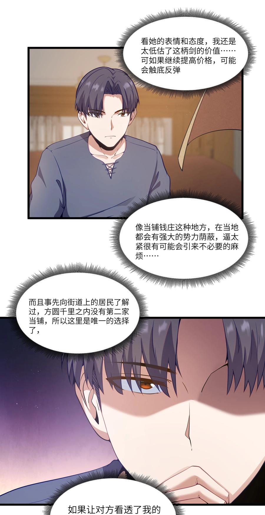 这个勇者是金钱至上主义者 03 人靠衣装 第3页