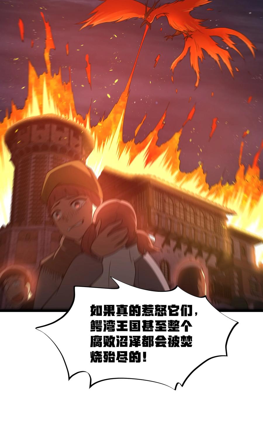 这个勇者是金钱至上主义者 第44话 交通工具大沙豚 第51页