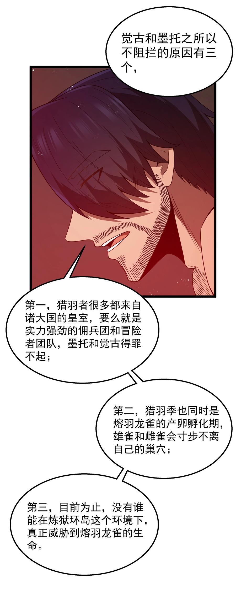 这个勇者是金钱至上主义者 第44话 交通工具大沙豚 第53页