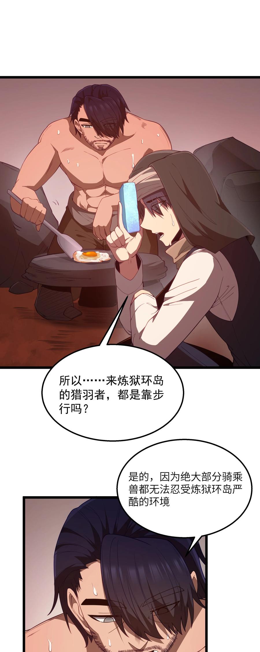 这个勇者是金钱至上主义者 第44话 交通工具大沙豚 第6页
