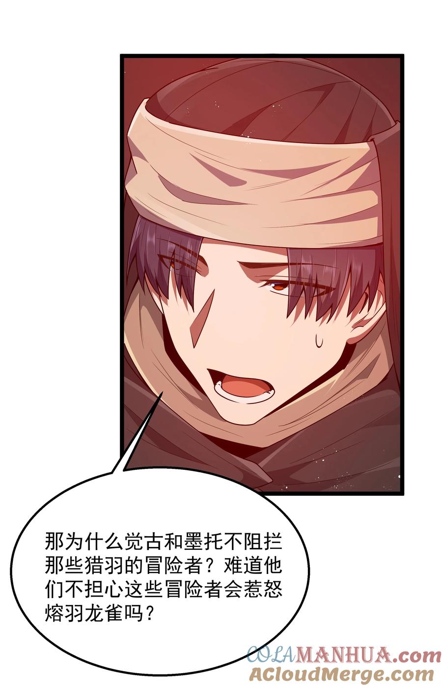 这个勇者是金钱至上主义者 第44话 交通工具大沙豚 第52页