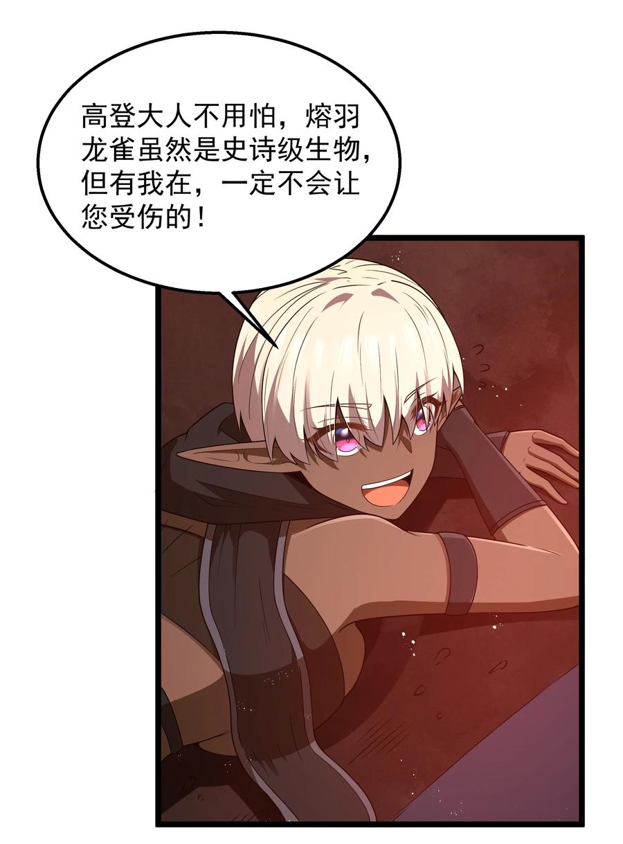 这个勇者是金钱至上主义者 第44话 交通工具大沙豚 第48页