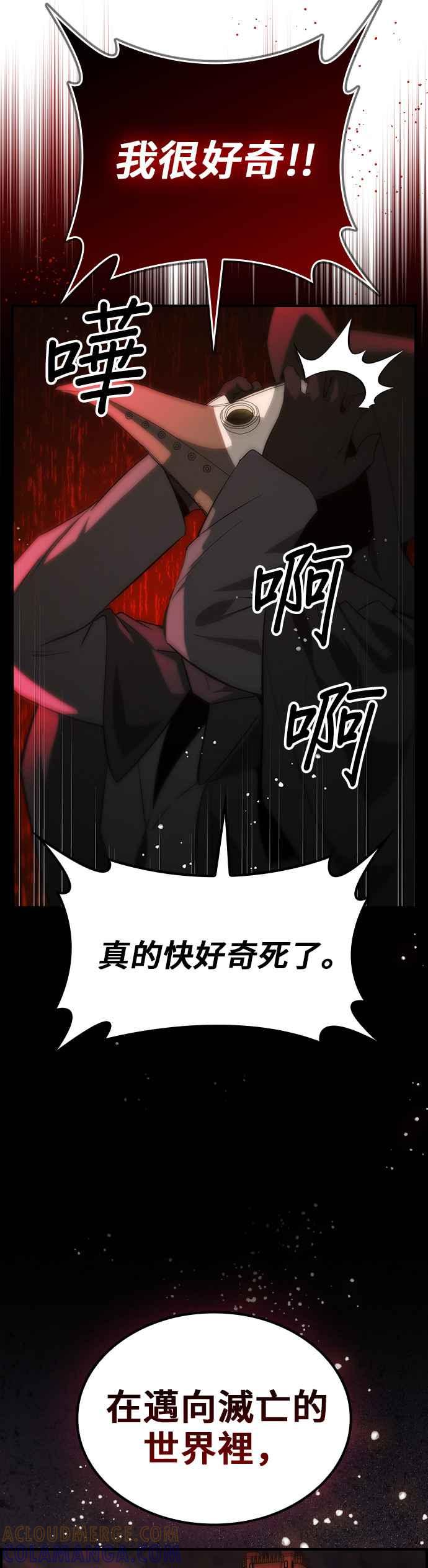 《BE结局制造者》第50话 第13页