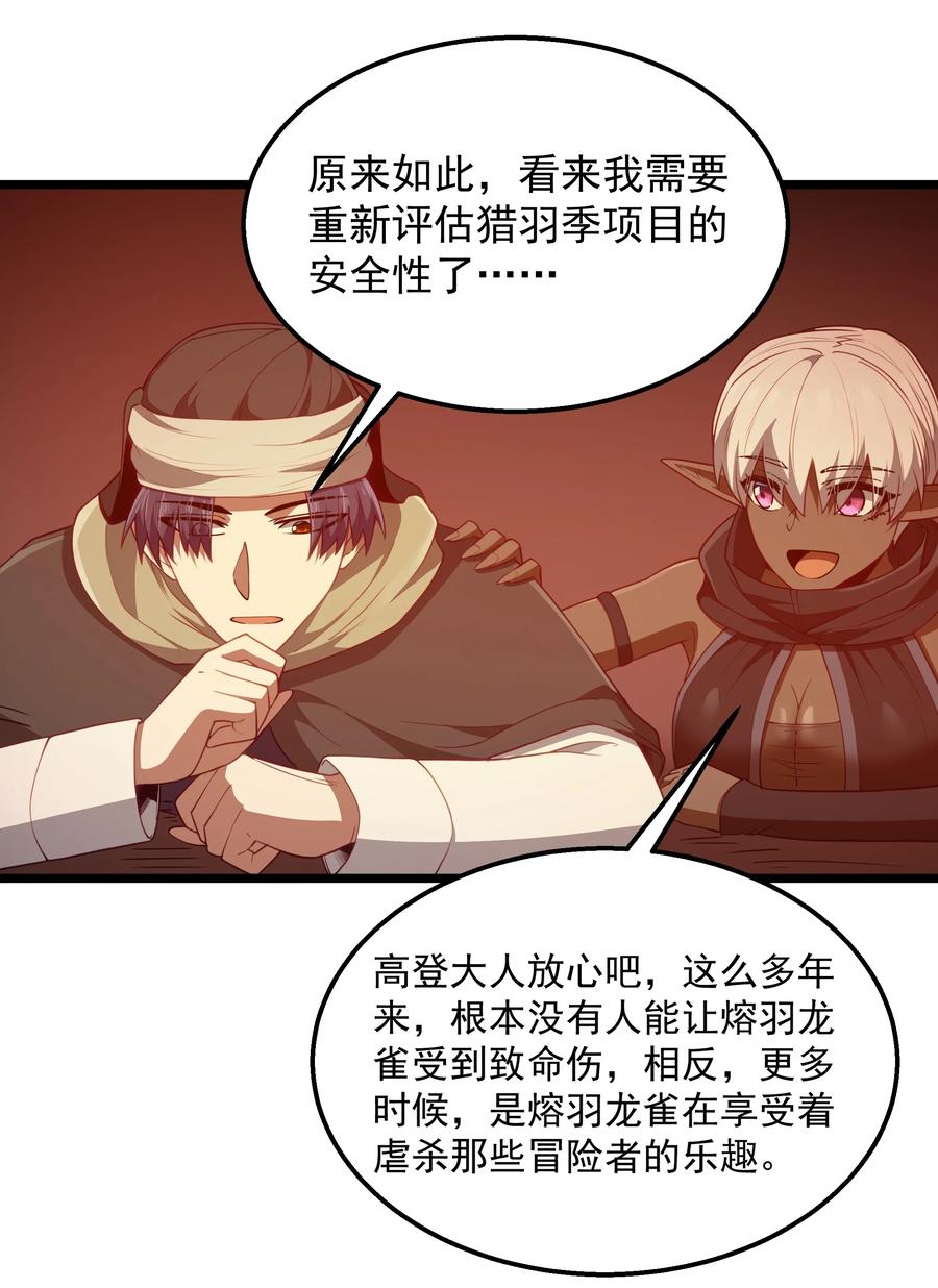 这个勇者是金钱至上主义者 第44话 交通工具大沙豚 第56页