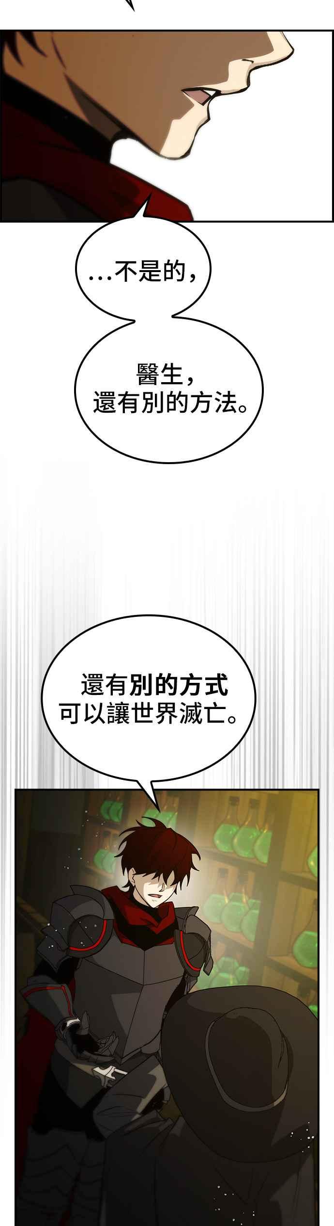 《BE结局制造者》第50话 第15页
