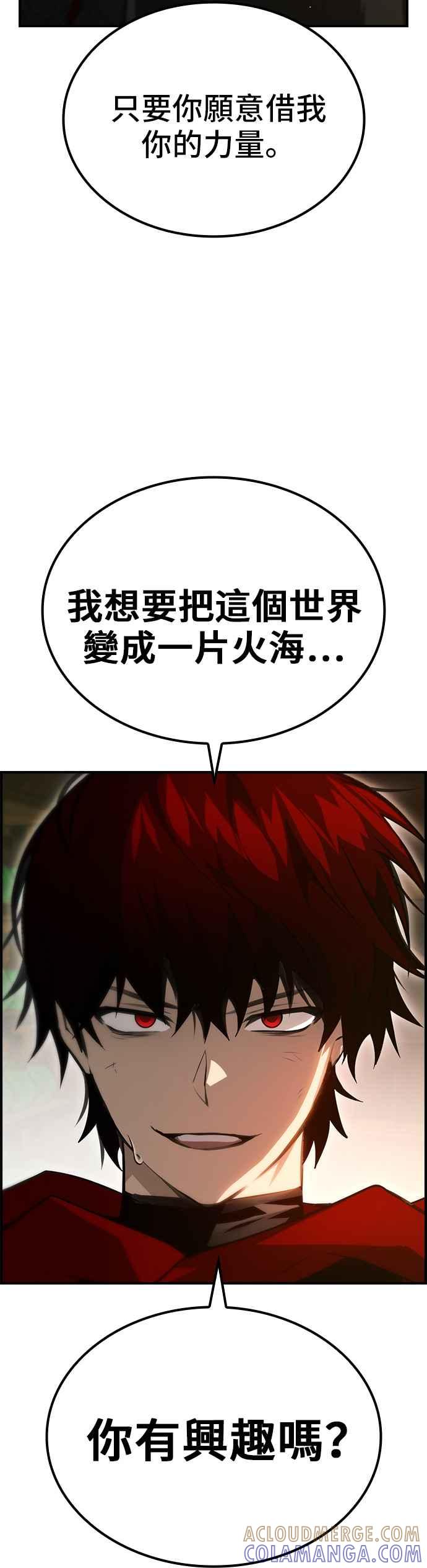 《BE结局制造者》第50话 第16页