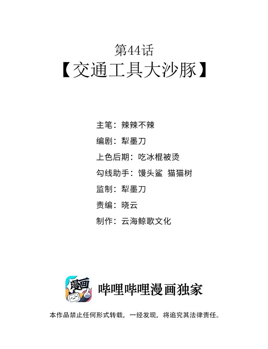 这个勇者是金钱至上主义者 第44话 交通工具大沙豚 第2页