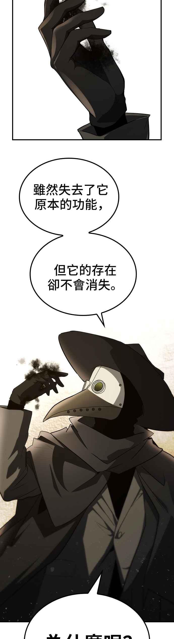 《BE结局制造者》第50话 第11页