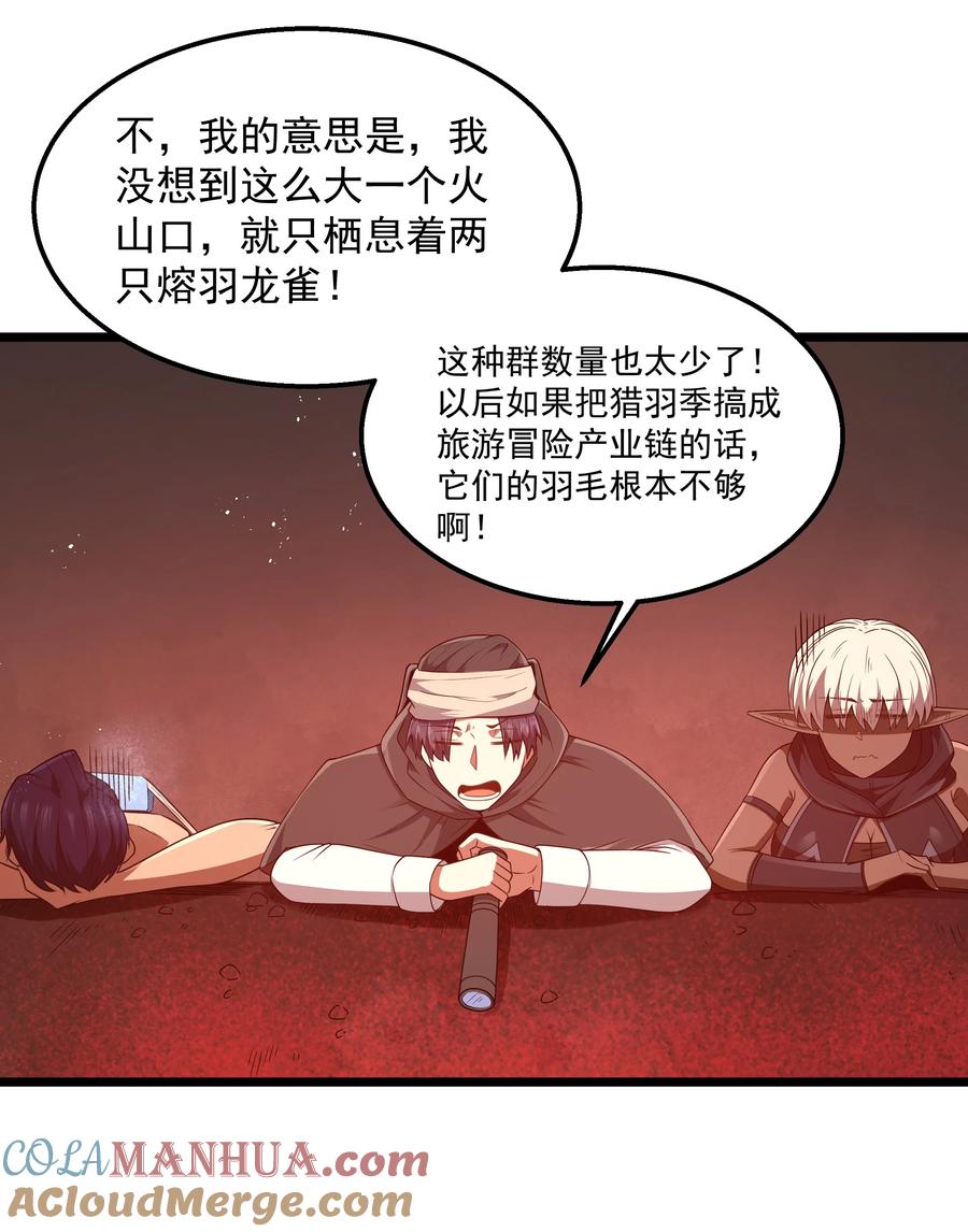 这个勇者是金钱至上主义者 第44话 交通工具大沙豚 第49页