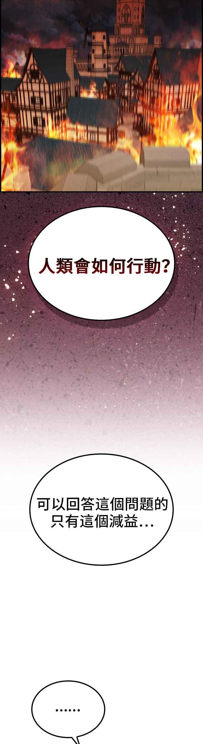 《BE结局制造者》第50话 第14页