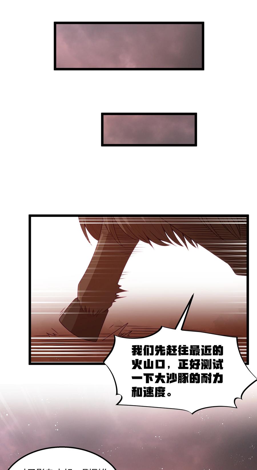 这个勇者是金钱至上主义者 第44话 交通工具大沙豚 第39页