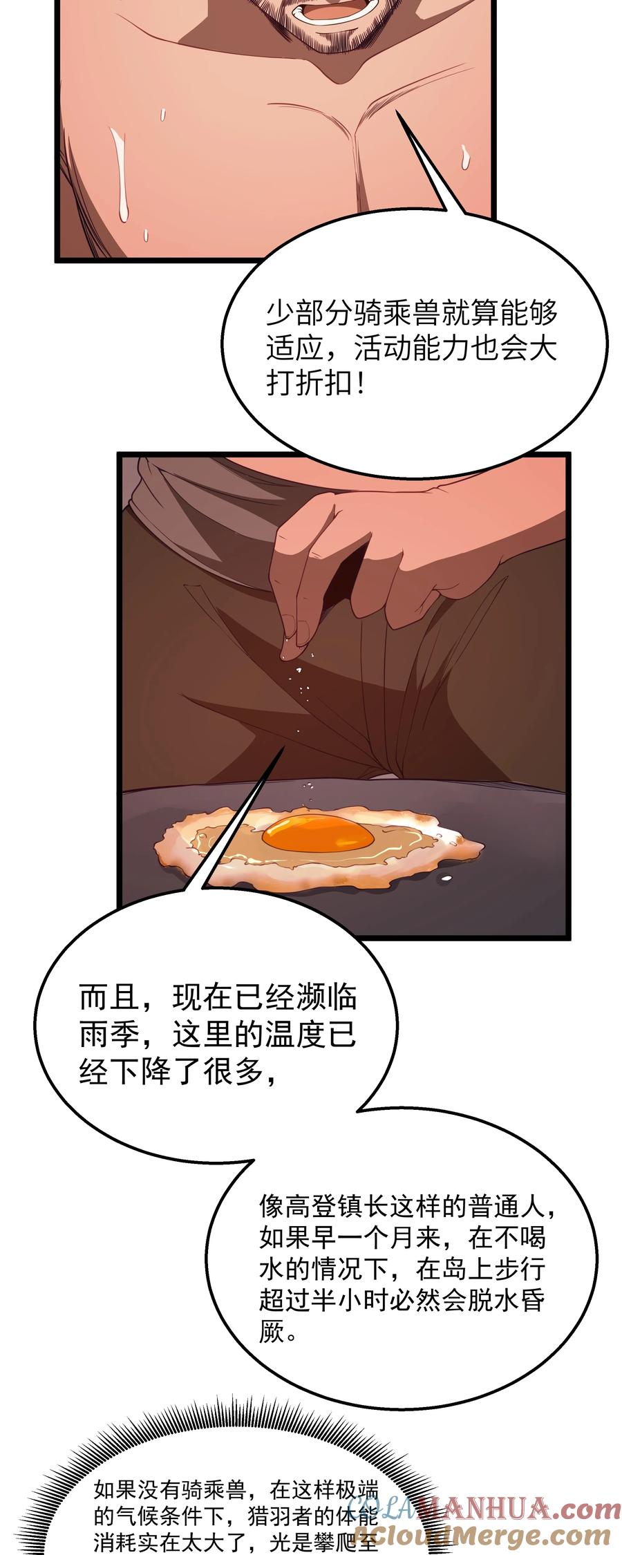 这个勇者是金钱至上主义者 第44话 交通工具大沙豚 第7页