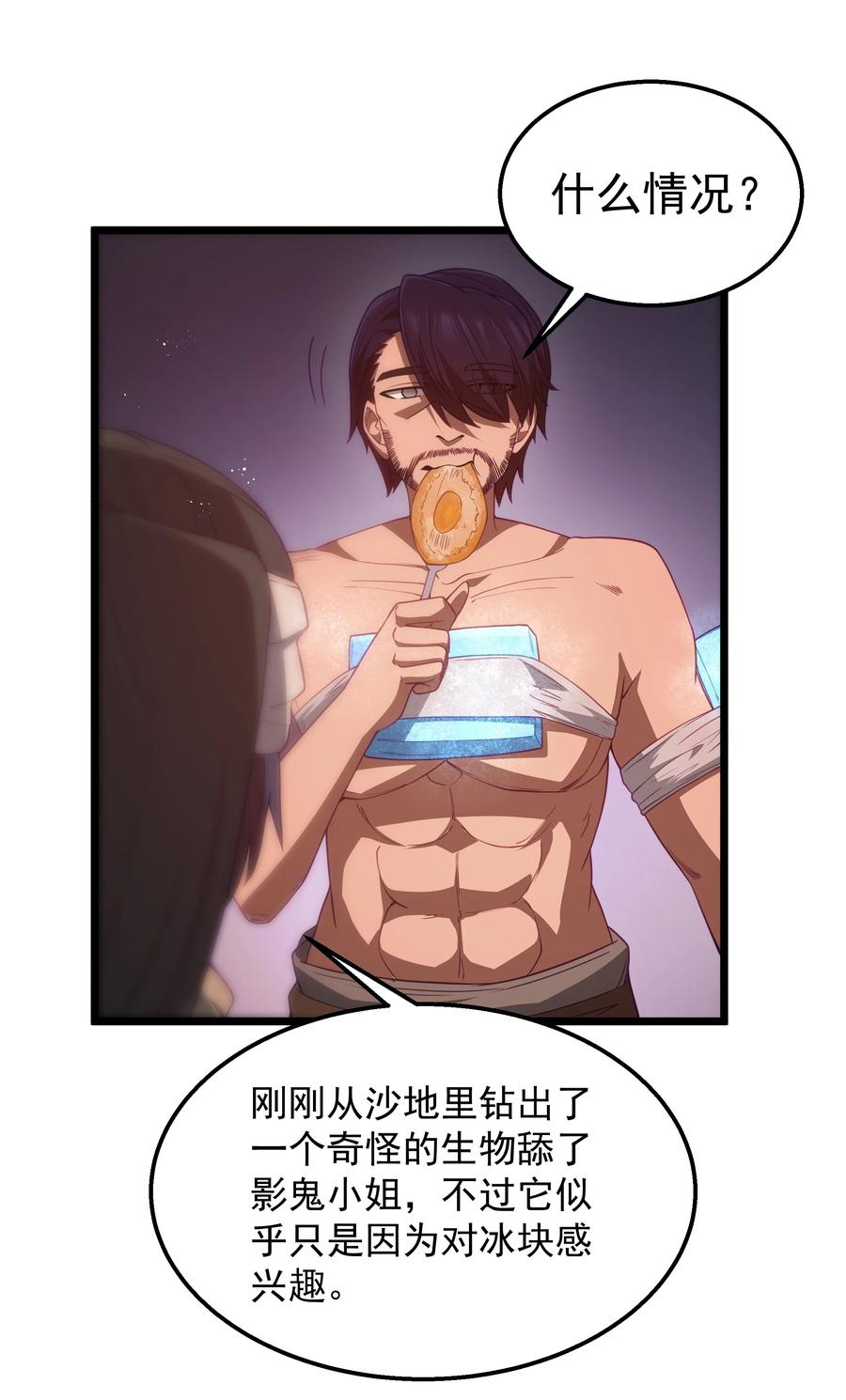 这个勇者是金钱至上主义者 第44话 交通工具大沙豚 第26页