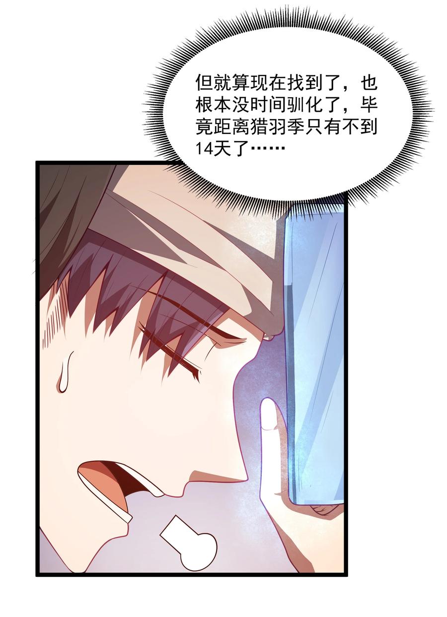 这个勇者是金钱至上主义者 第44话 交通工具大沙豚 第9页