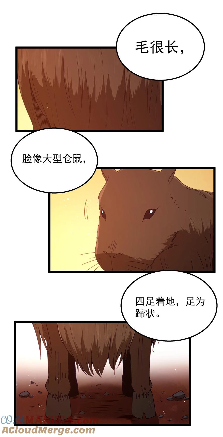 这个勇者是金钱至上主义者 第44话 交通工具大沙豚 第28页