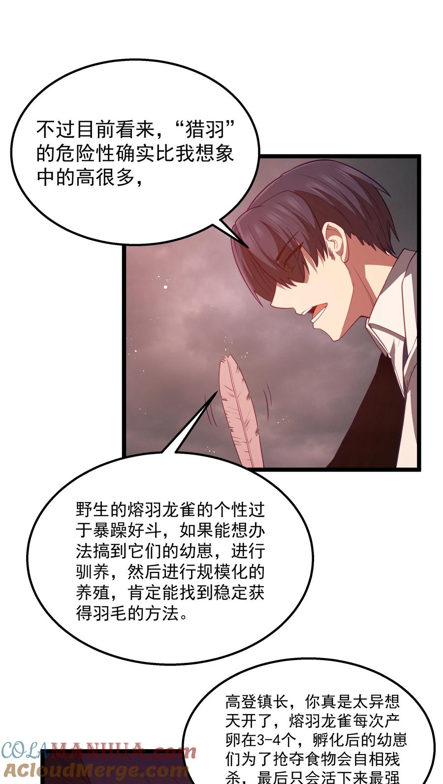 这个勇者是金钱至上主义者 第45话 没人能驯服熔羽龙雀，吧？ 第55页